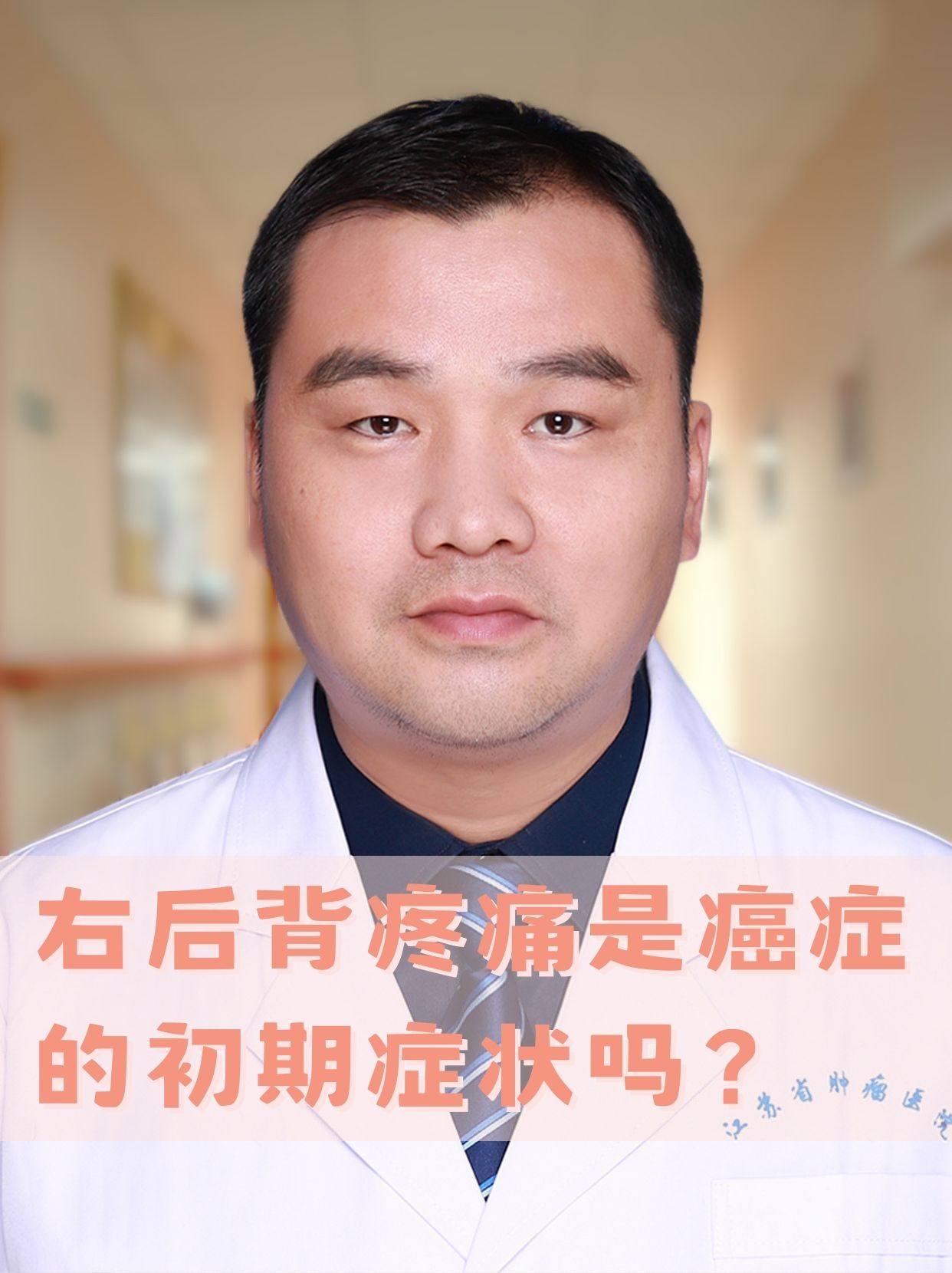 后背痒是癌症的前兆吗