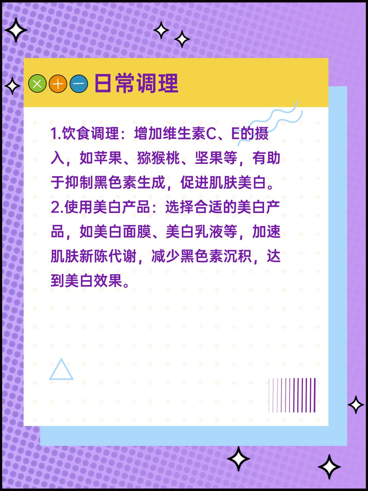 皮肤晒黑了怎么快速变白