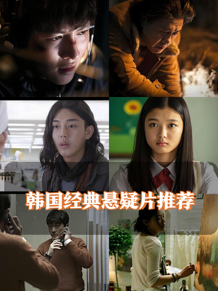 有哪些好看的日本韩国推理电影