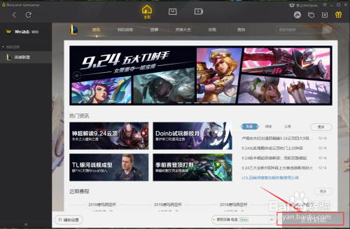 如何在窗口模式中玩英雄联盟