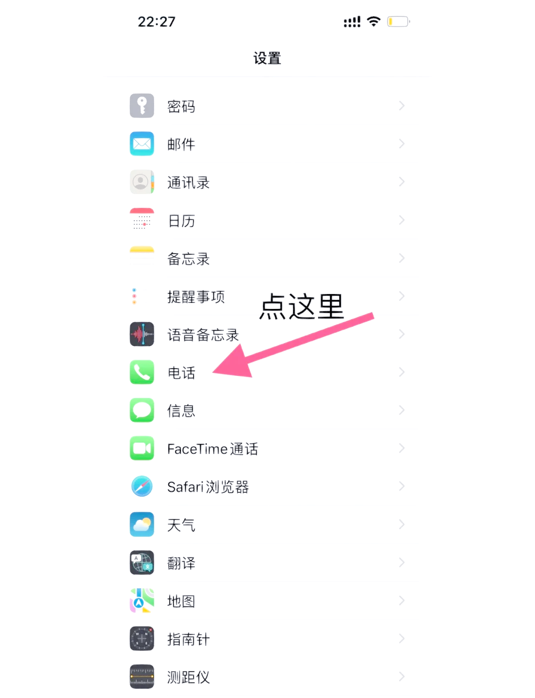 苹果如何拦截所有陌生号码