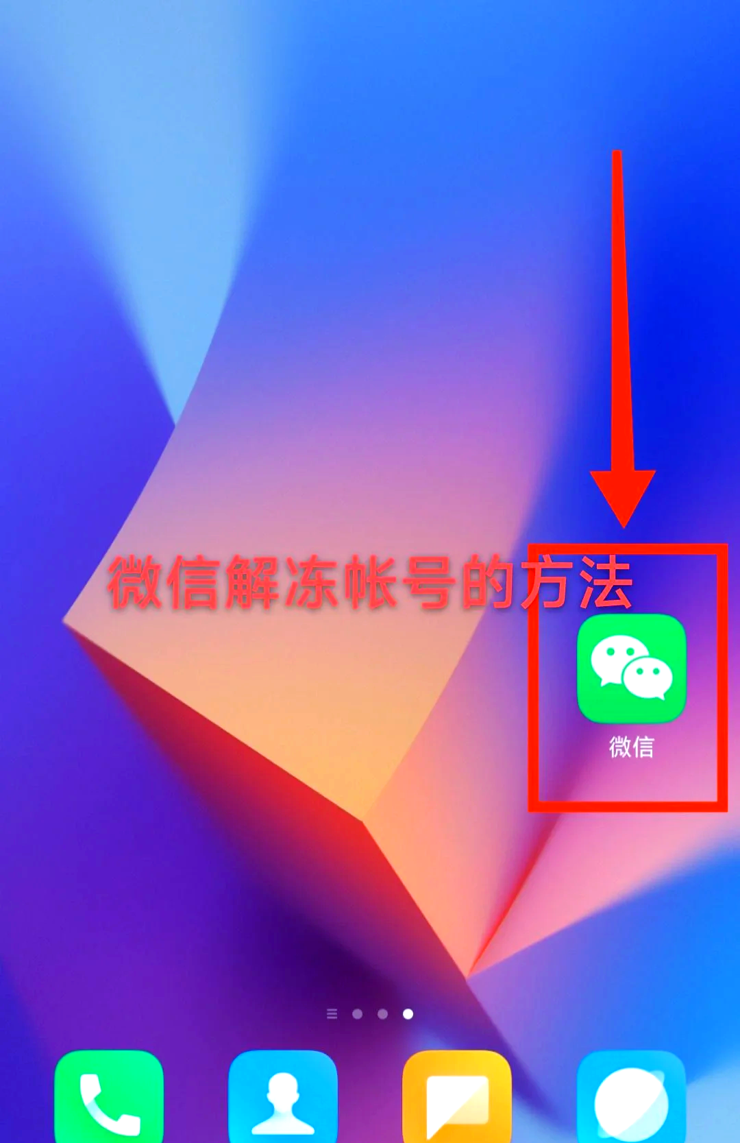 永久封的微信还可以解封吗