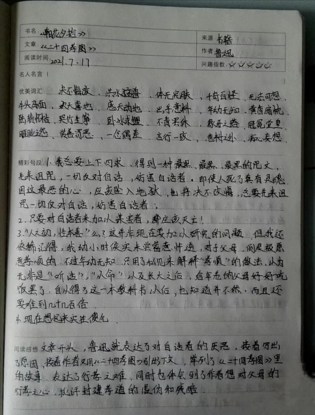 朝花夕拾的好词好句摘抄