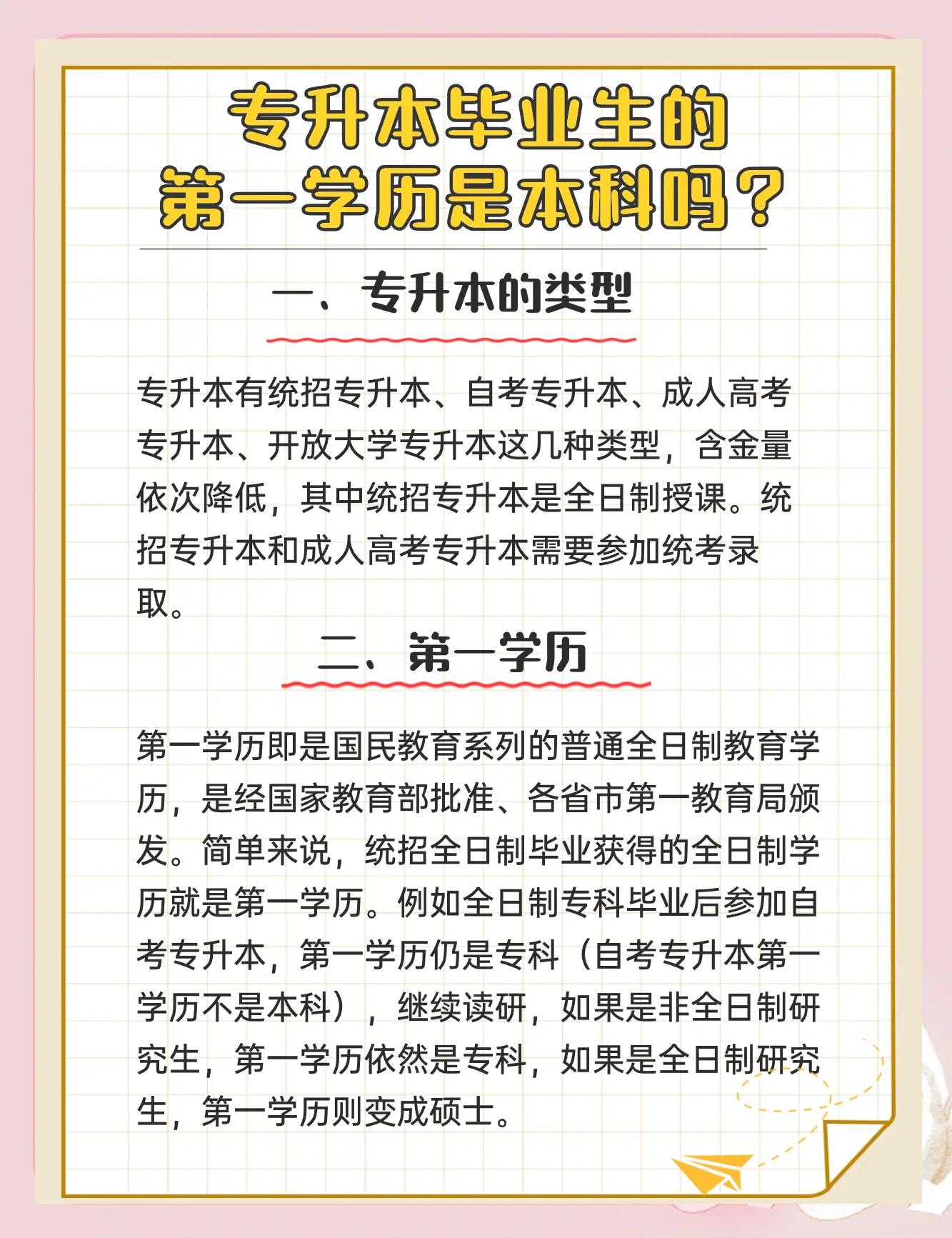 专转本和专升本哪个好