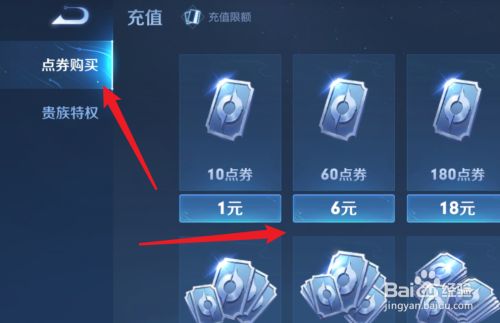 教你如何看王者荣耀的充值记录