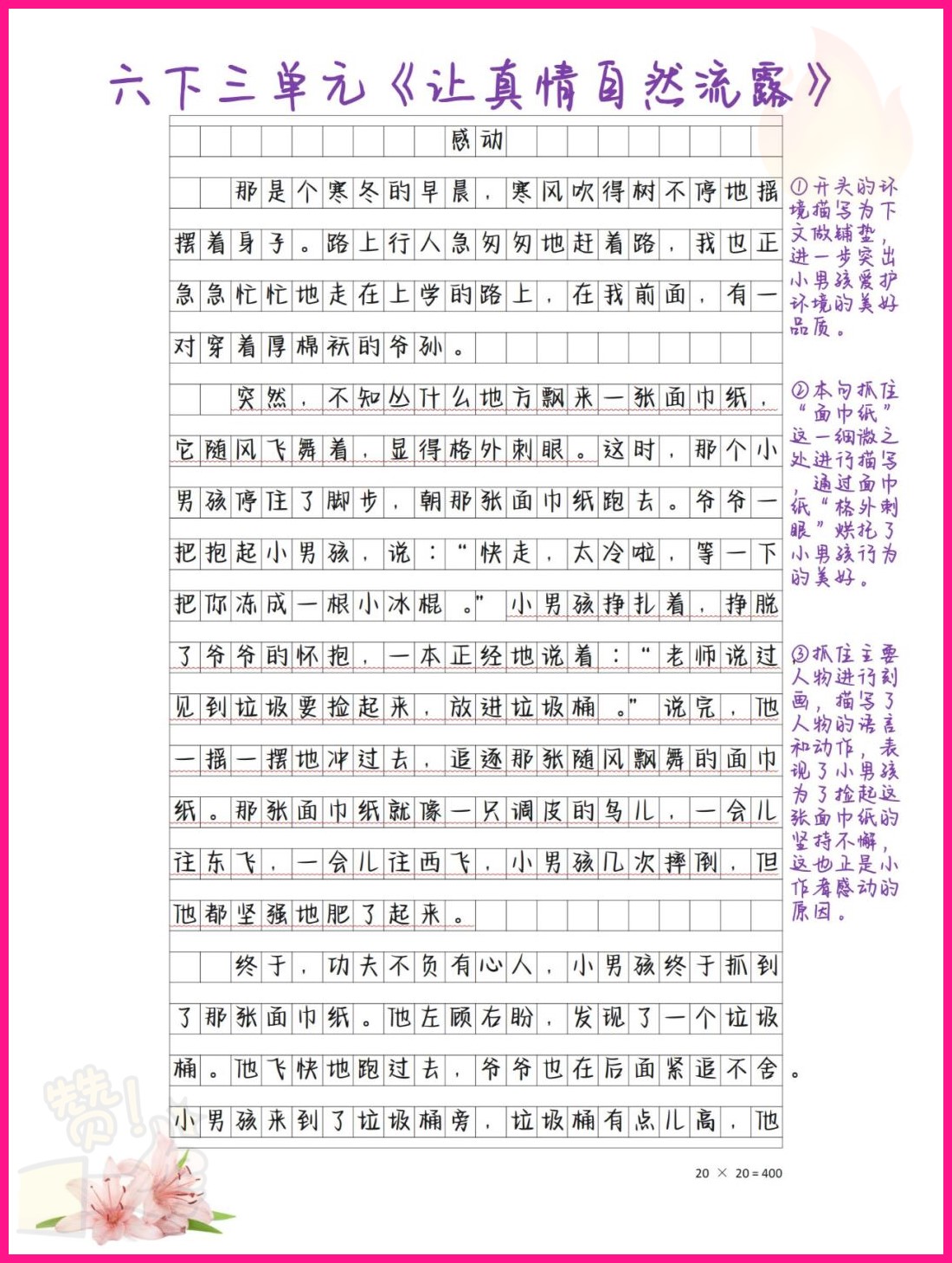 让真情自然流露作文六年级优秀作文写作