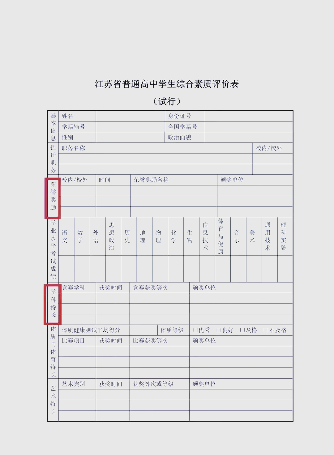 高中学业水平考试报名需要什么材料