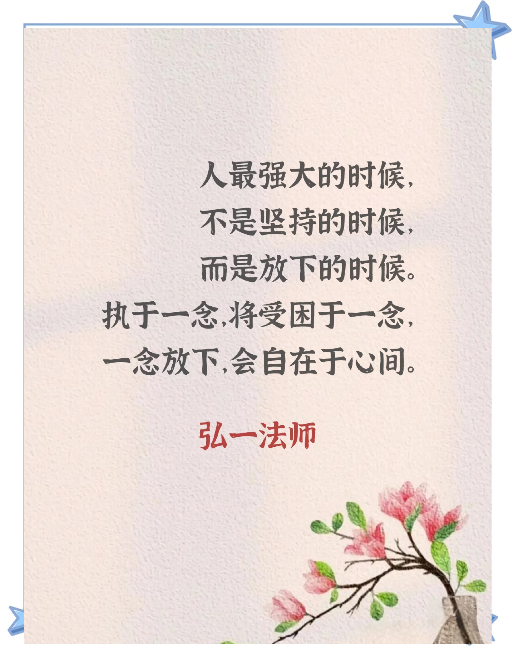 劝说别人放下执念的句子