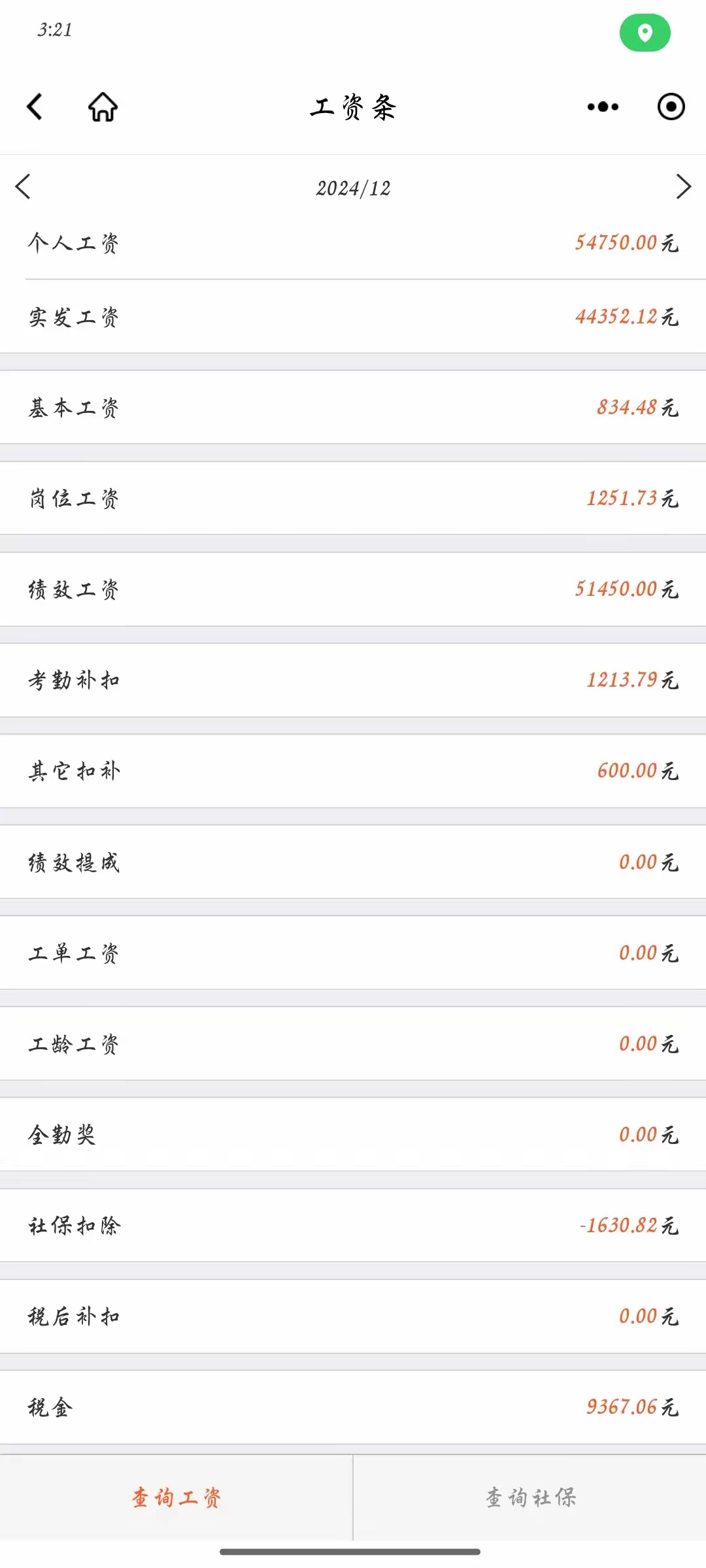 2025年12月13日 第9页