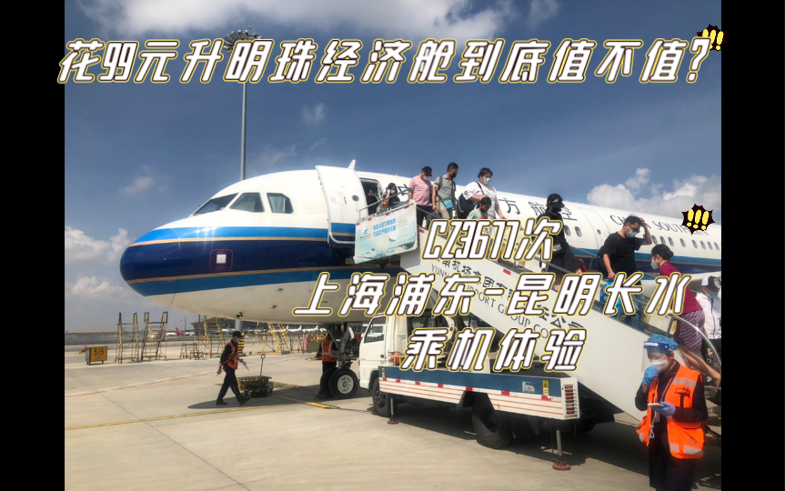 南航明珠会员申请指南:打造您的专属飞行体验