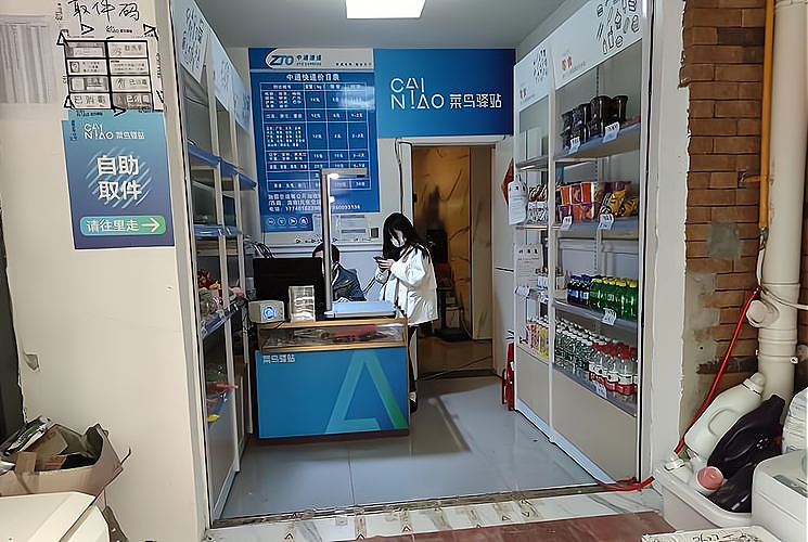 菜鸟驿站加盟条件及费用