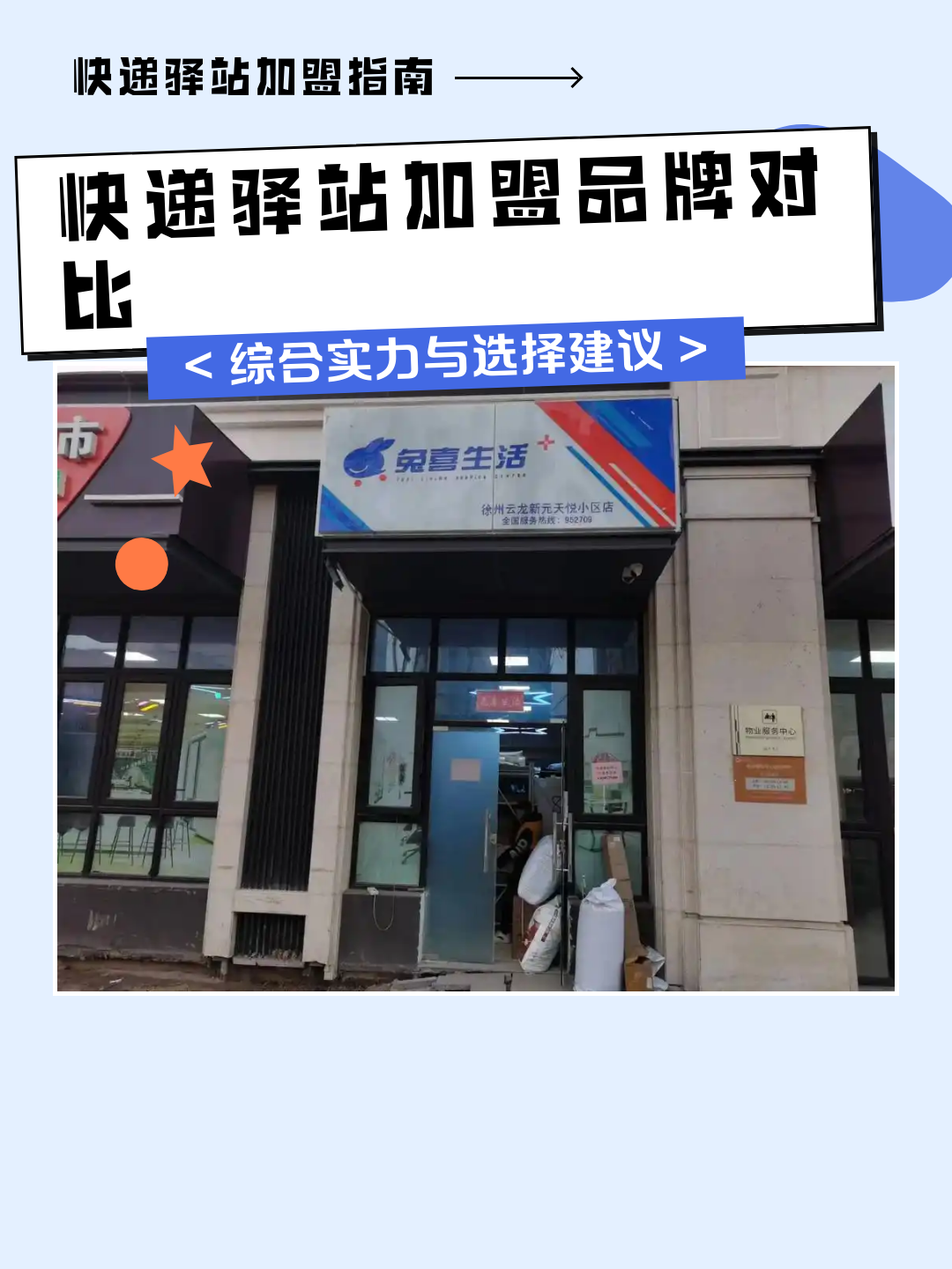 菜鸟驿站加盟条件及费用