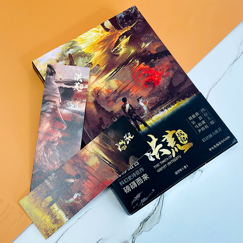 求洪荒类小说,完本的