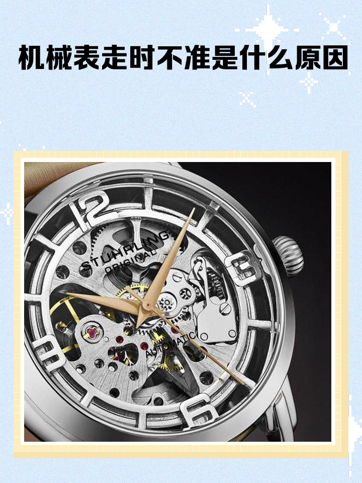 机械表一天误差多少算正常