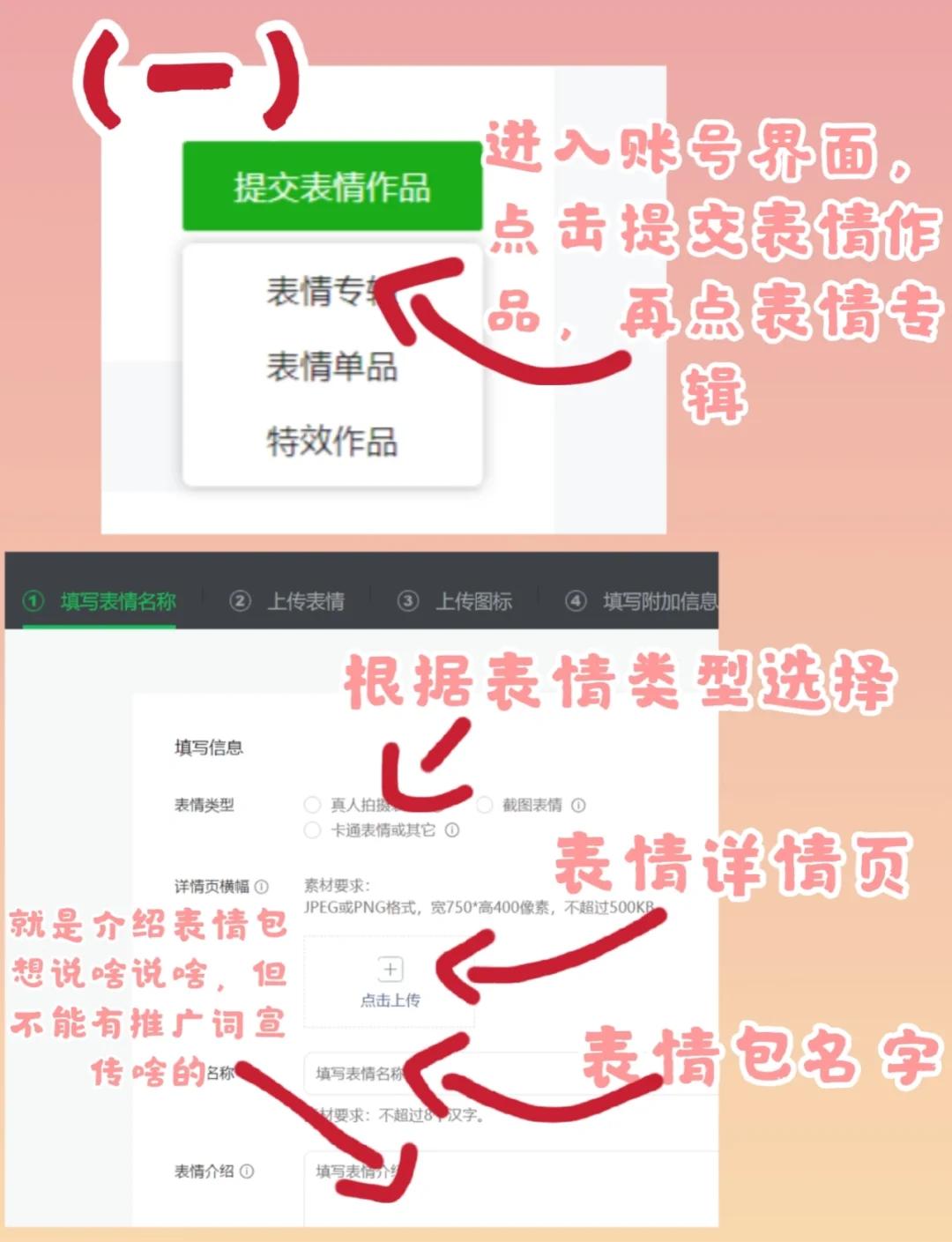 微信表情包制作的方法
