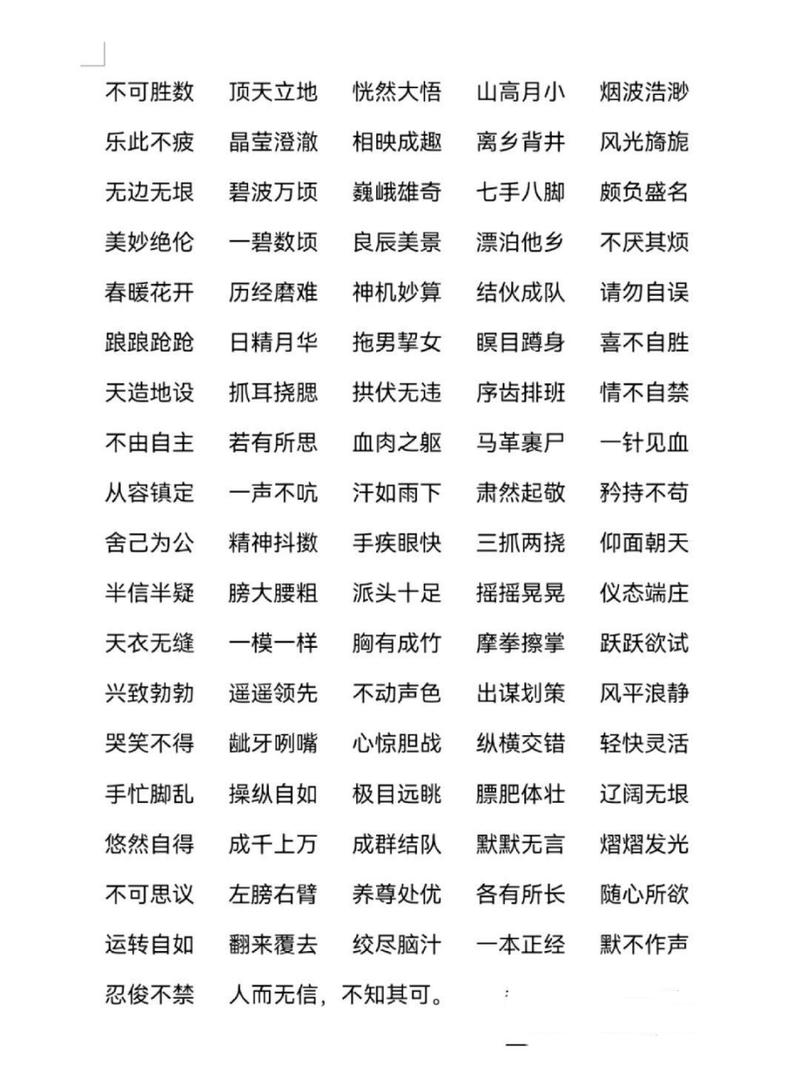 不什么其什么的成语有哪些