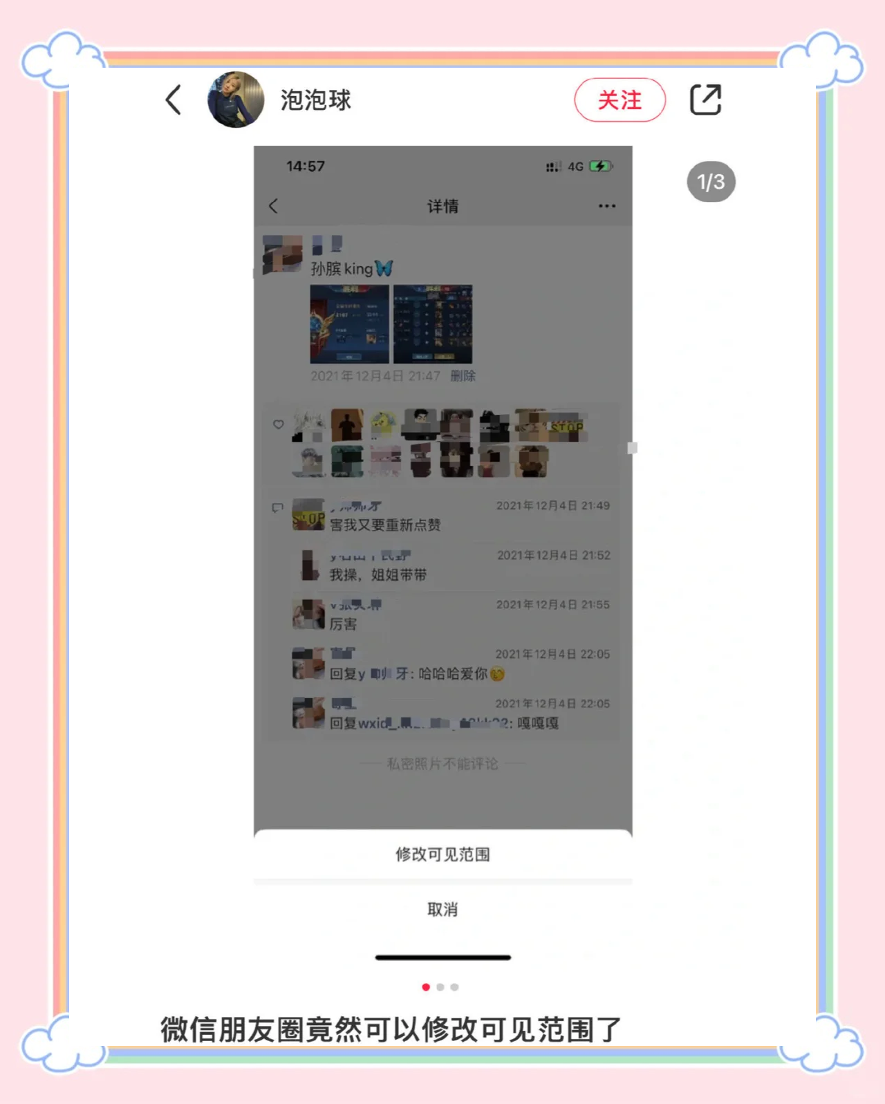 微信朋友圈如何设置仅三天可见