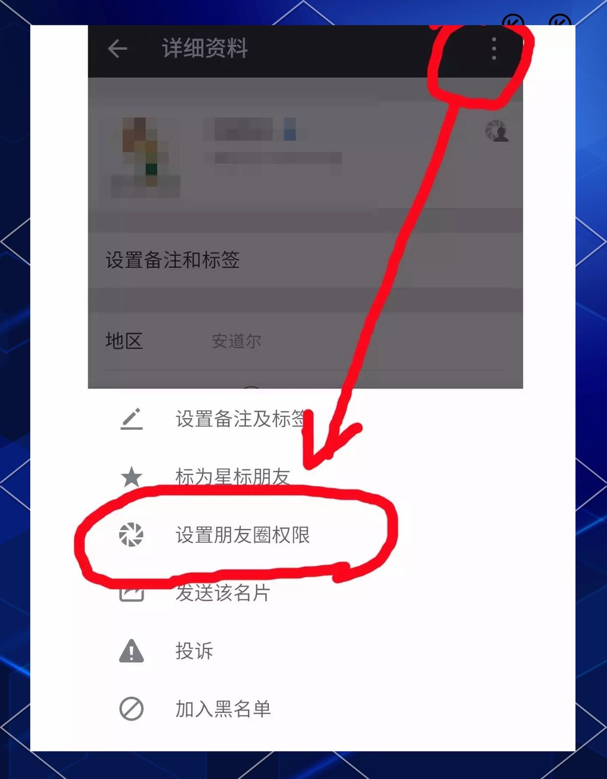 微信朋友圈如何设置仅三天可见