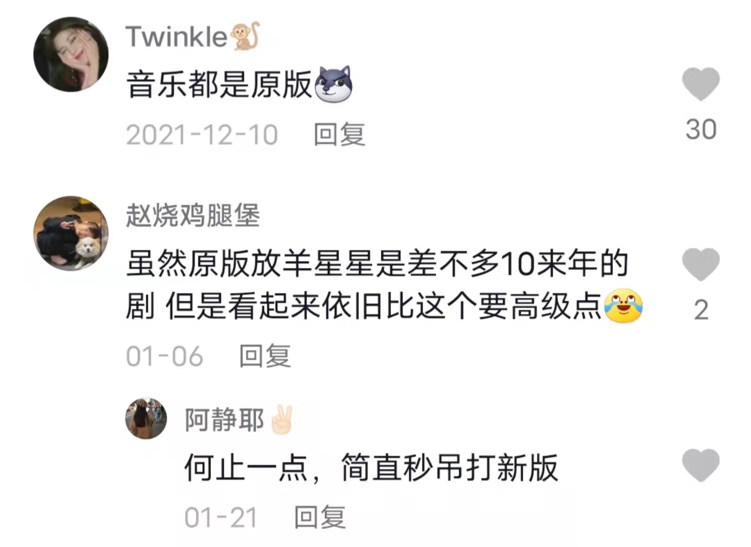 放羊的星星超全歌曲介绍