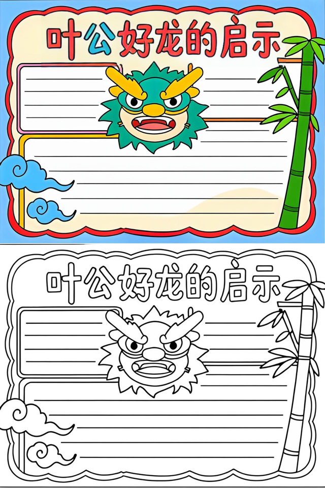 叶公好龙的意思和含义是什么