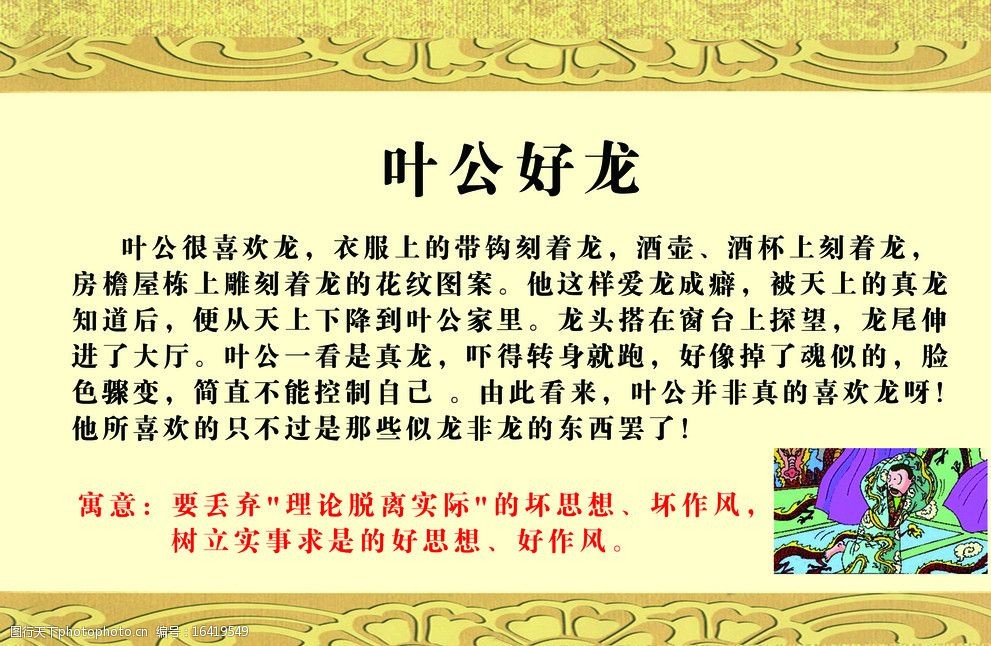 叶公好龙的意思和含义是什么
