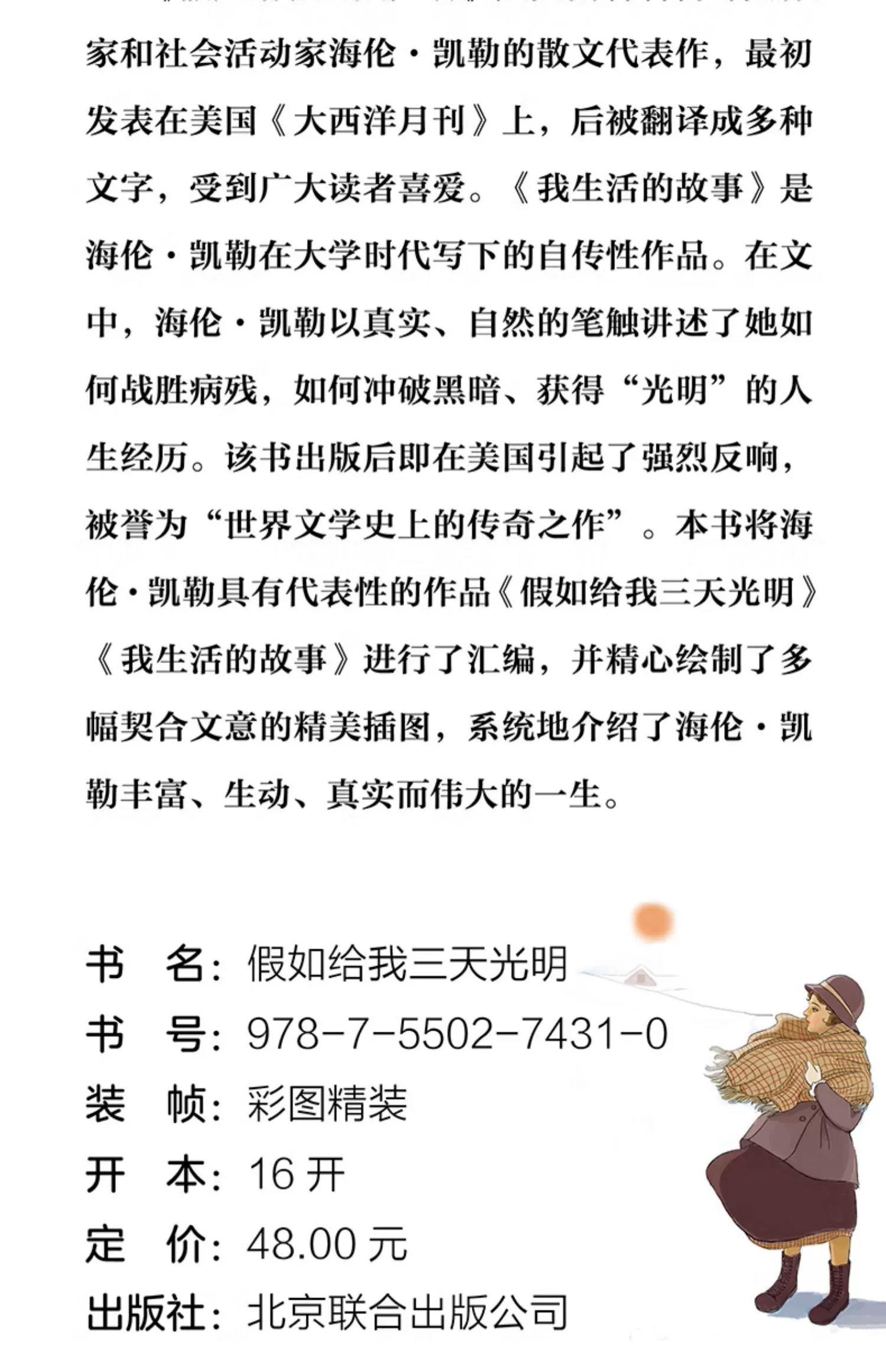 假如给我三天光明的主要内容