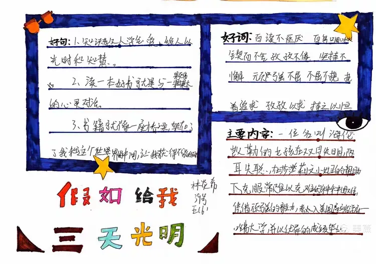 假如给我三天光明的主要内容