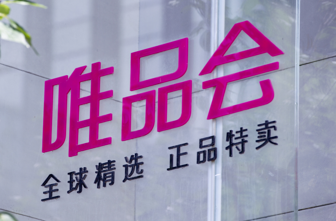 唯品会和唯品仓有什么区别