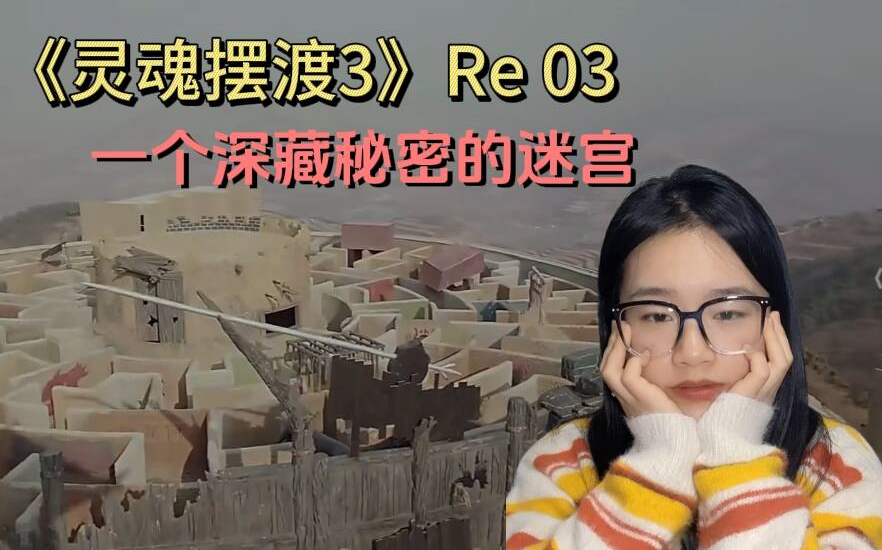 给大家介绍灵魂摆渡3剧情介绍