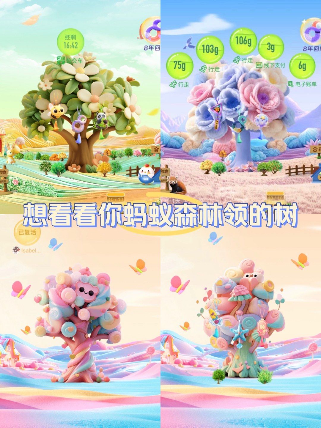 支付宝蚂蚁森林种树后是什么样?