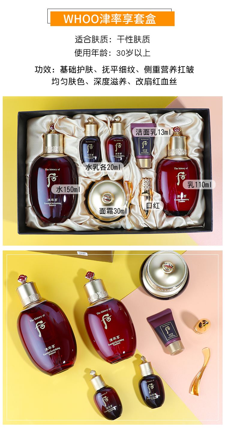 whoo后的系列产品介绍