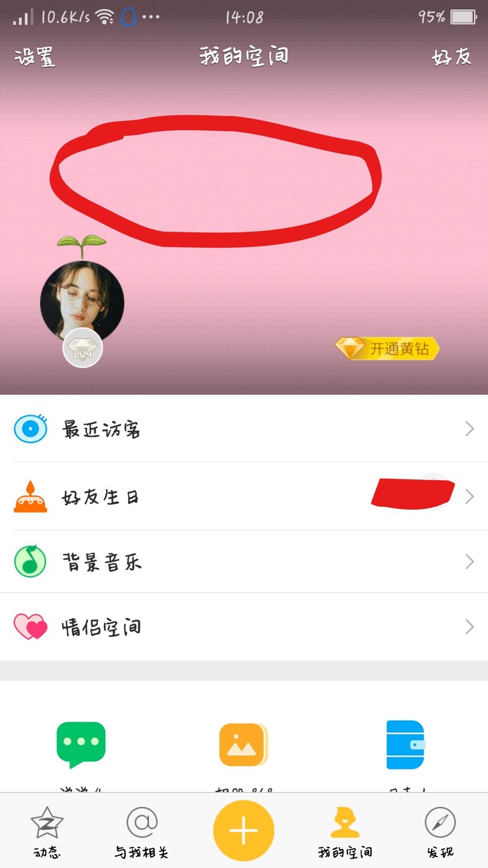 QQ空间背景应该怎么设置