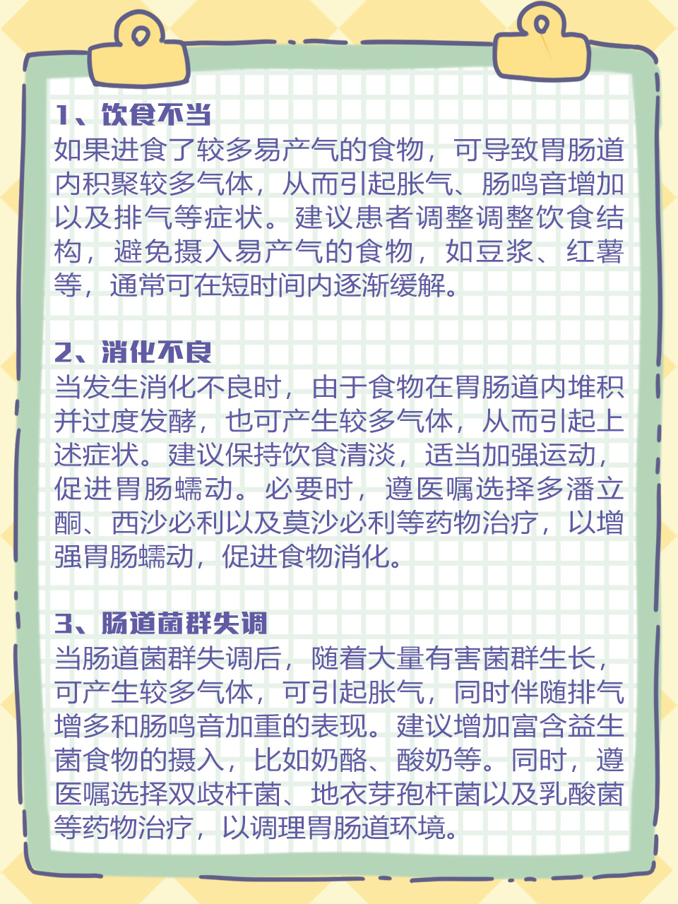 为什么总是放臭屁怎么办