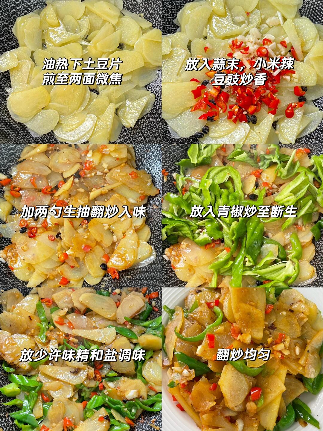 铁板土豆片的制作方法