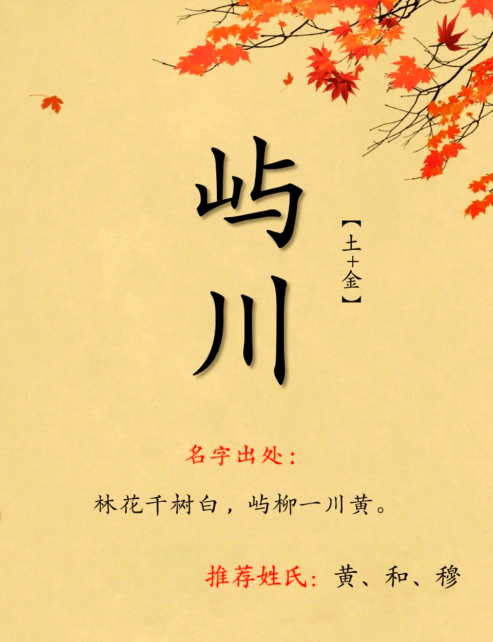 适合取名字的古诗词有哪些