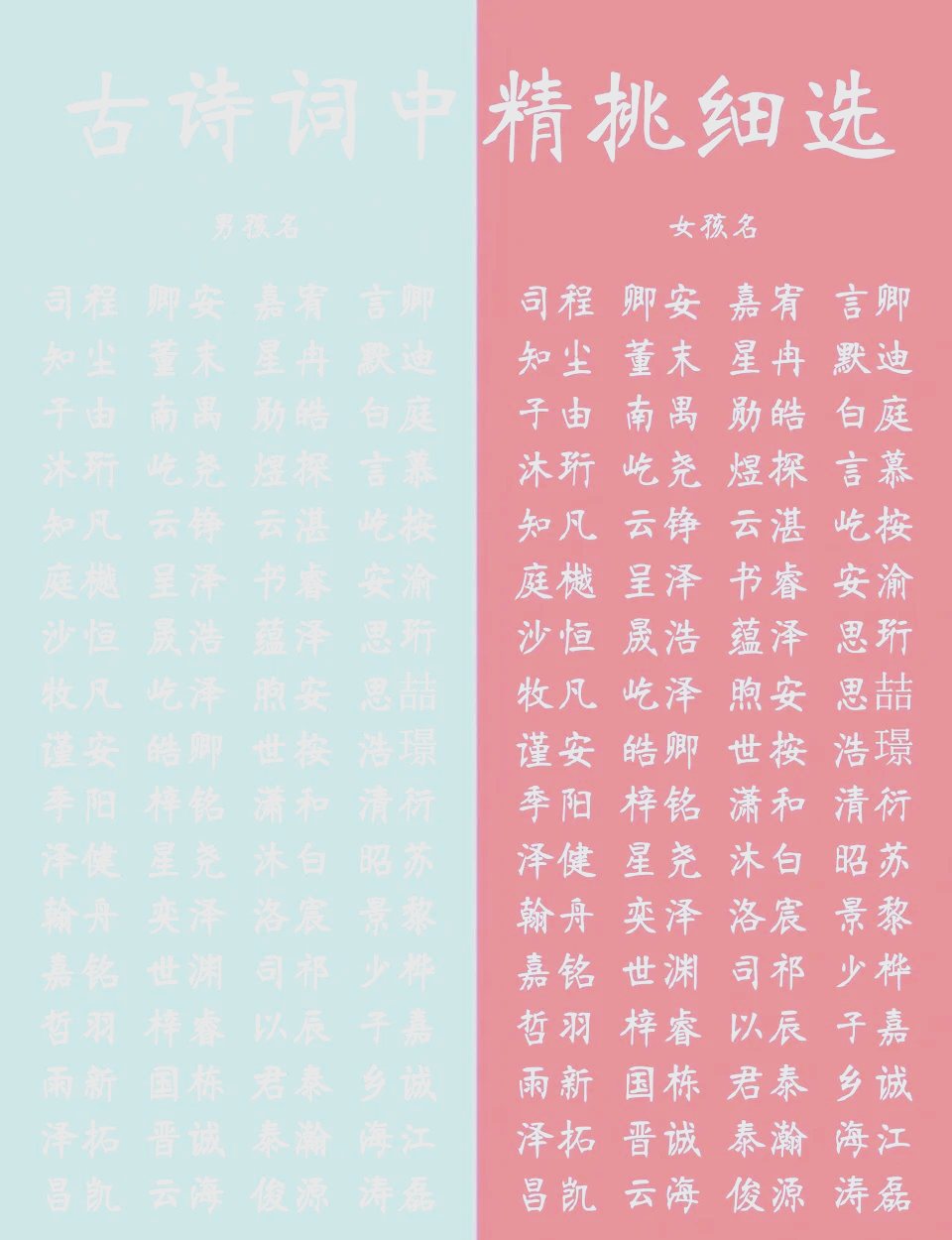 适合取名字的古诗词有哪些