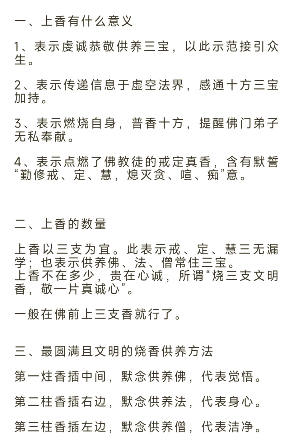 初一十五上香适宜的时间