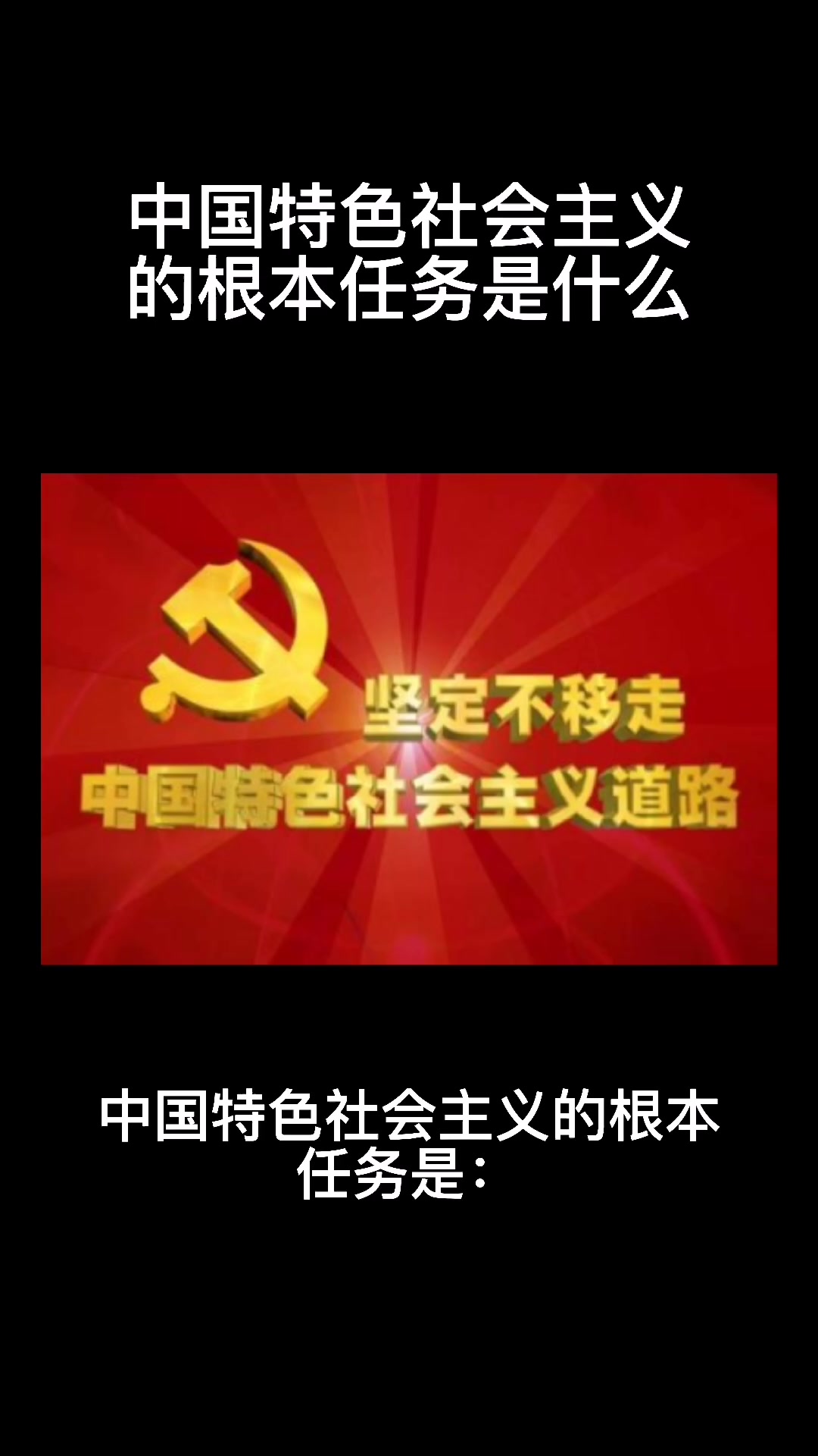 社会主义的根本目标是什么