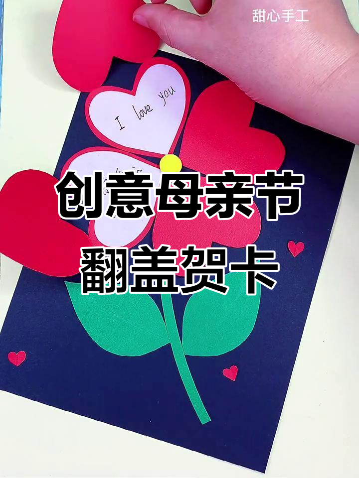 好看的母亲节礼物怎么做