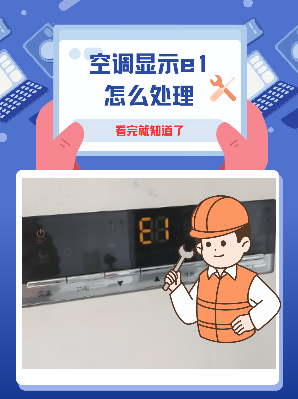 空调开机显示e3怎么解决