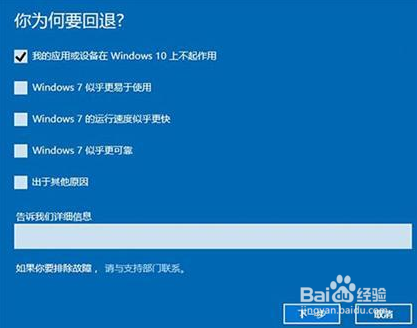 win10如何还原成win7