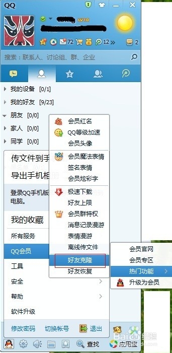 手机qq怎么克隆好友到另外一个号