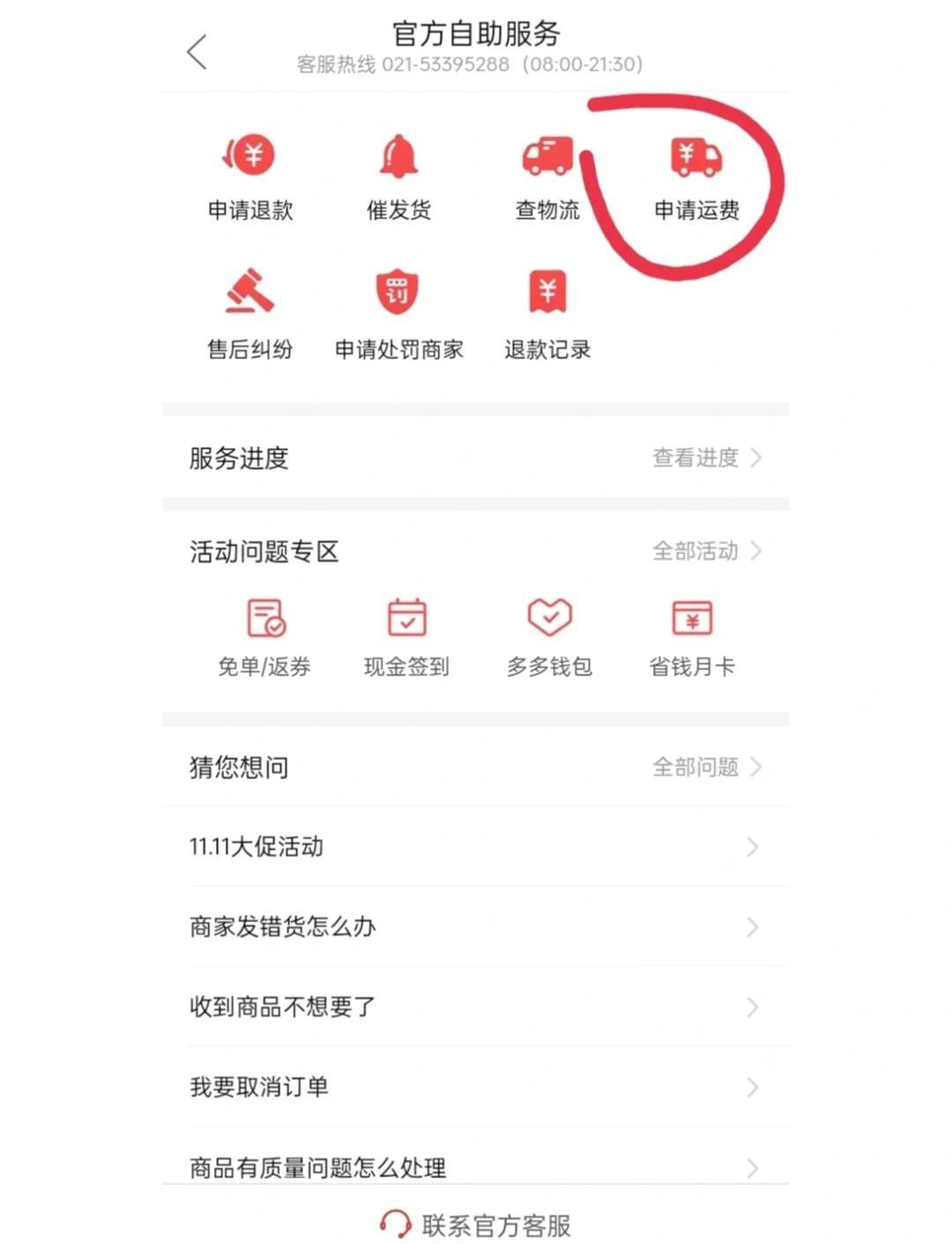 手机淘宝退货怎么操作流程
