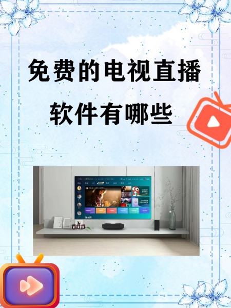 100款免费看的直播软件