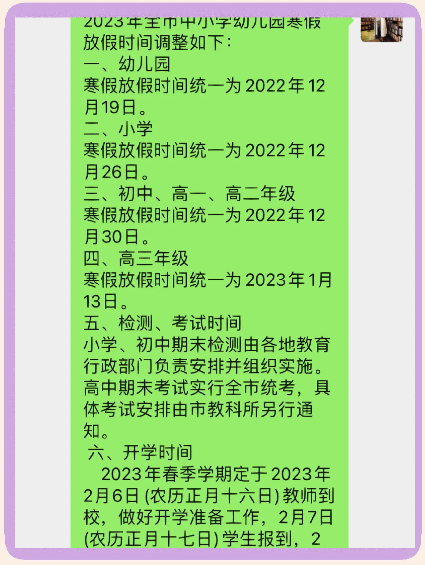 2020年放假安排时间表