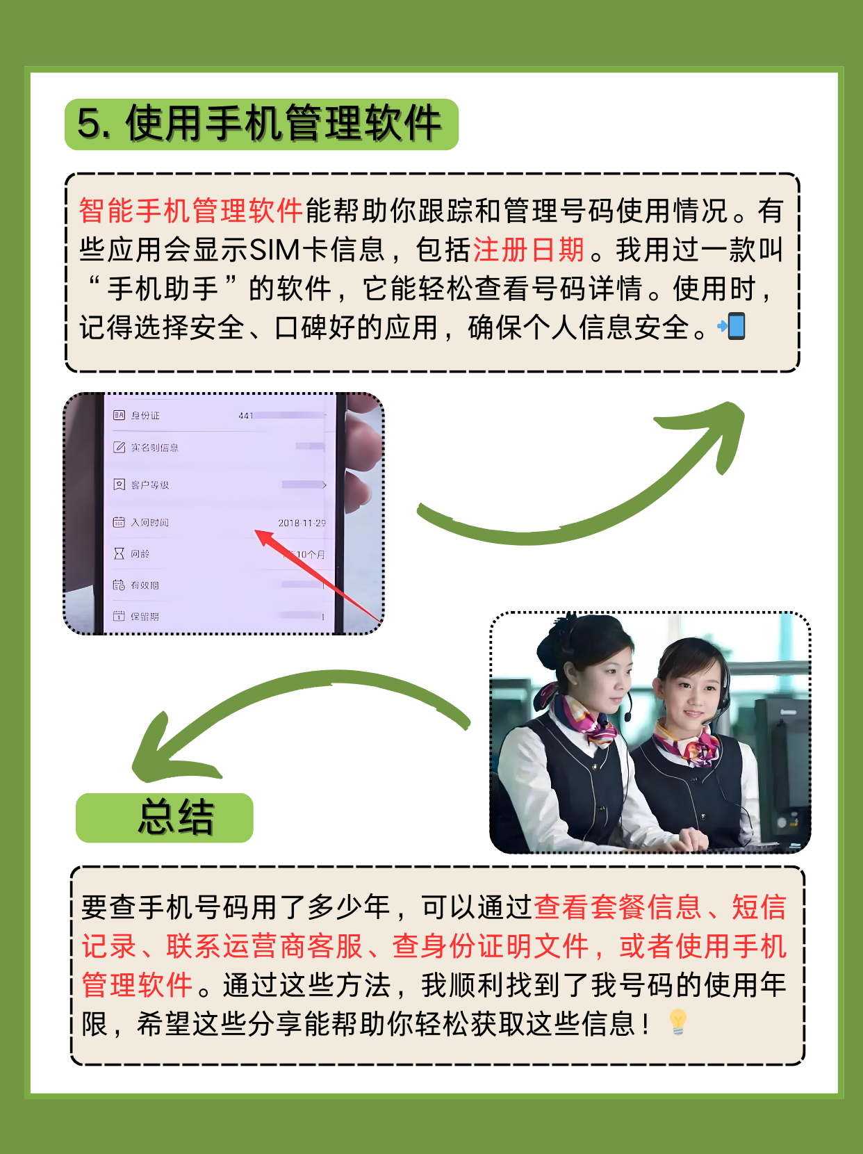 怎么通过手机号码查询机主姓名
