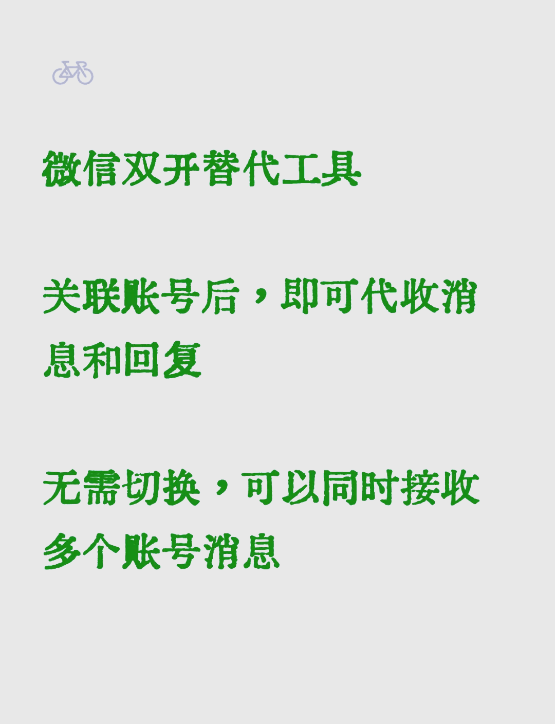 同一部手机如何安装两个微信