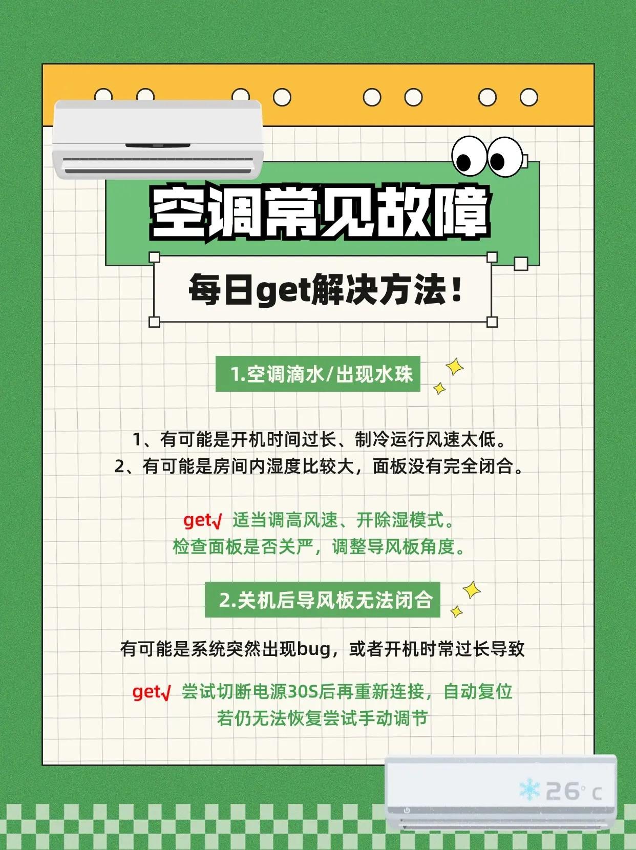 空调除湿要开多久比较好?