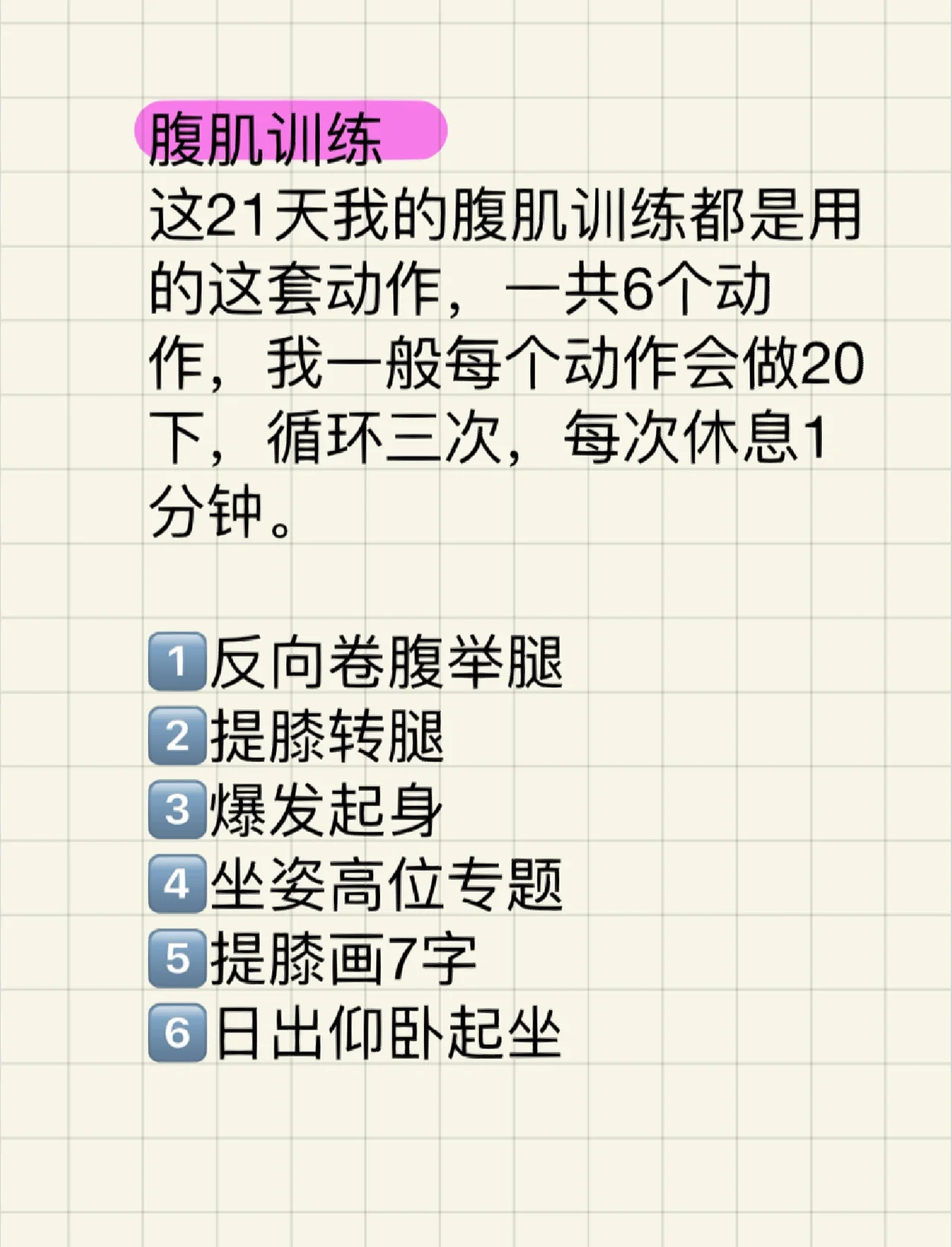 练腹肌最好的20个方法