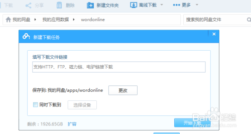 百度网盘bt种子分享资源